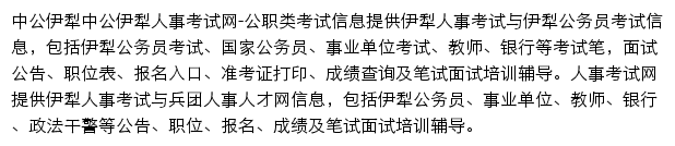 伊犁中公教育手机版网站详情