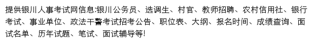 银川中公教育手机版网站详情