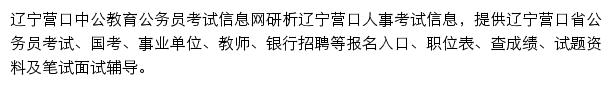 营口中公教育手机版网站详情