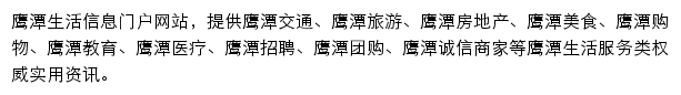 鹰潭本地宝手机版网站详情