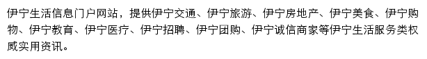 伊宁本地宝手机版网站详情