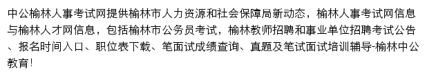 榆林中公教育手机版网站详情