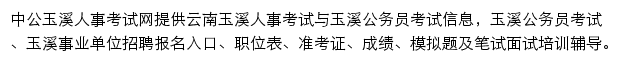 玉溪中公教育手机版网站详情