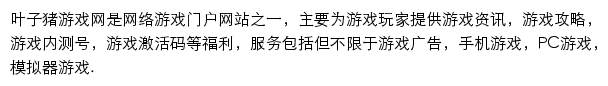 叶子猪游戏网手机版网站详情