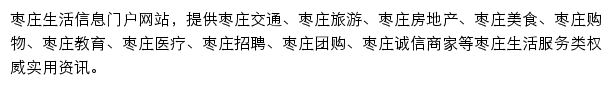 枣庄本地宝手机版网站详情