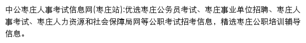 枣庄中公教育手机版网站详情