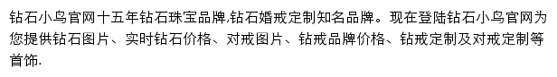 钻石小鸟网手机版网站详情