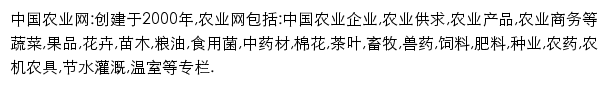 手机中国农业网网站详情