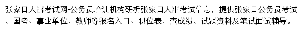 张家口中公教育手机版网站详情