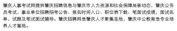 肇庆中公教育手机版网站详情