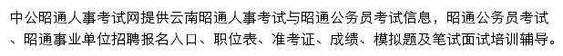 昭通中公教育手机版网站详情