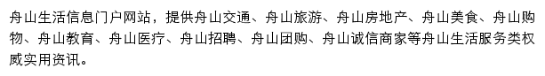 舟山本地宝手机版网站详情