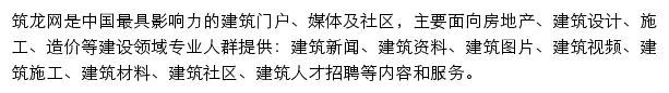 筑龙网手机版网站详情