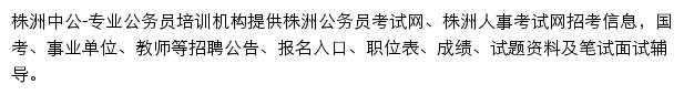 株洲中公教育手机版网站详情