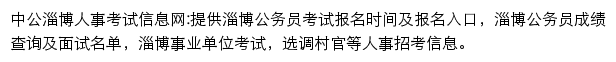 淄博中公教育手机版网站详情