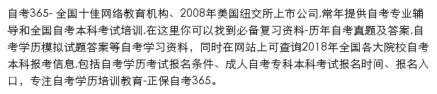 自考365手机版网站详情