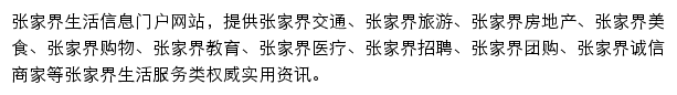 张家界本地宝手机版网站详情