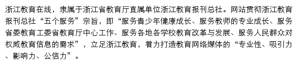 浙江教育在线手机版网站详情