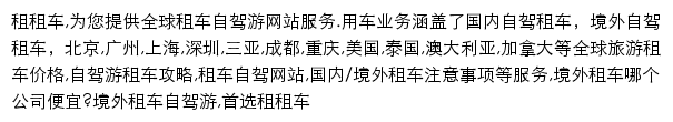 租租车手机版网站详情