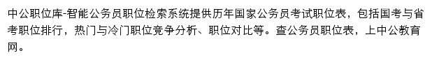 中公职位库手机版网站详情