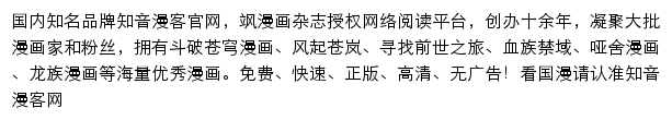 知音漫客网手机版网站详情