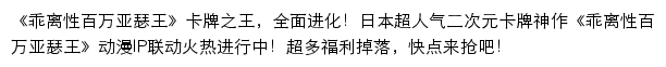 网易《乖离性百万亚瑟王》网站详情