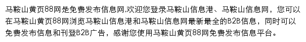 马鞍山黄页88网网站详情