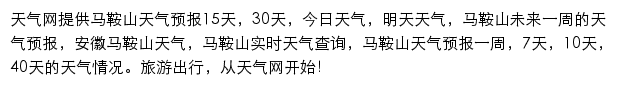 马鞍山天气预报网站详情