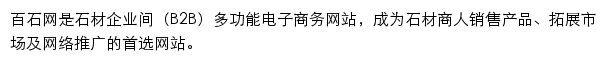 石材样册_百石网网站详情