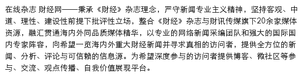 财经杂志_财经网网站详情