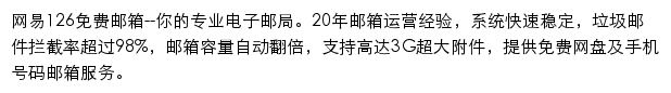 126网易免费邮网站详情