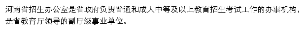 河南省招生办公室邮件系统网站详情