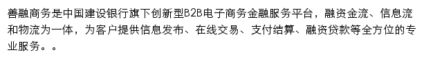 中国建设银行善融商务网站详情