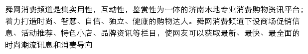 舜网消费频道网站详情