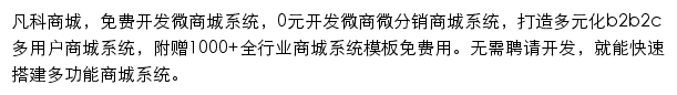 凡科商城网站详情