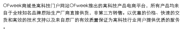 OFweek商城网站详情