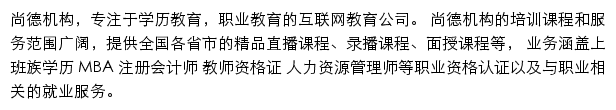 全部课程_尚德机构网站详情