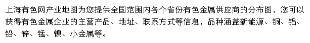 有色产业地图_上海有色金属网网站详情