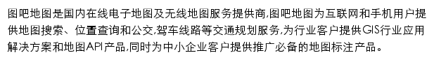 图吧地图搜索网站详情