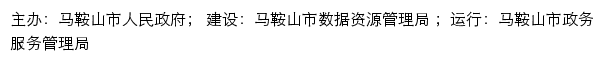 安徽政务服务网马鞍山分厅网站详情