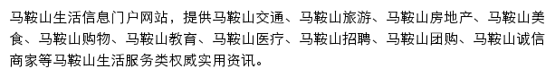 马鞍山本地宝网站详情