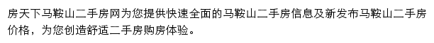 房天下马鞍山二手房网网站详情