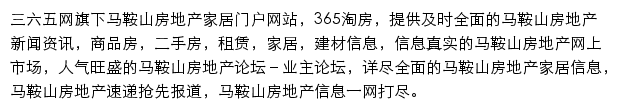 365马鞍山淘房网站详情