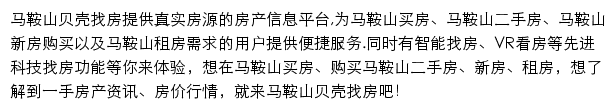 马鞍山房产网网站详情