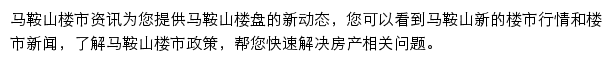 安居客马鞍山楼市资讯网站详情