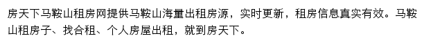 房天下马鞍山租房网网站详情