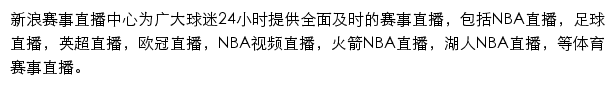 新浪体育直播大厅网站详情