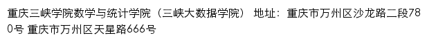 重庆三峡学院数学与统计学院（三峡大数据学院）网站详情