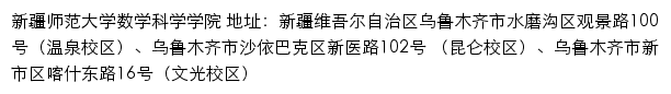 新疆师范大学数学科学学院网站详情