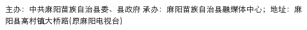 麻阳新闻网网站详情